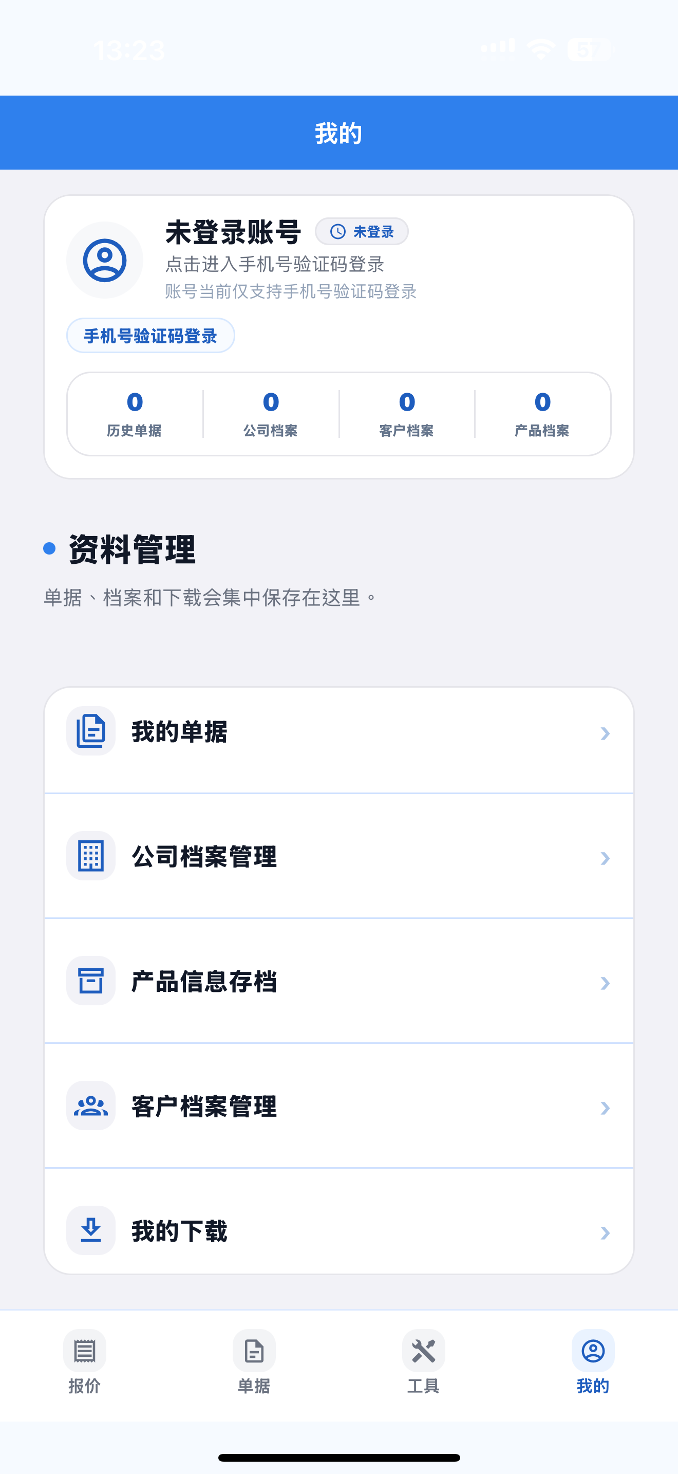 外贸口袋资料管理界面