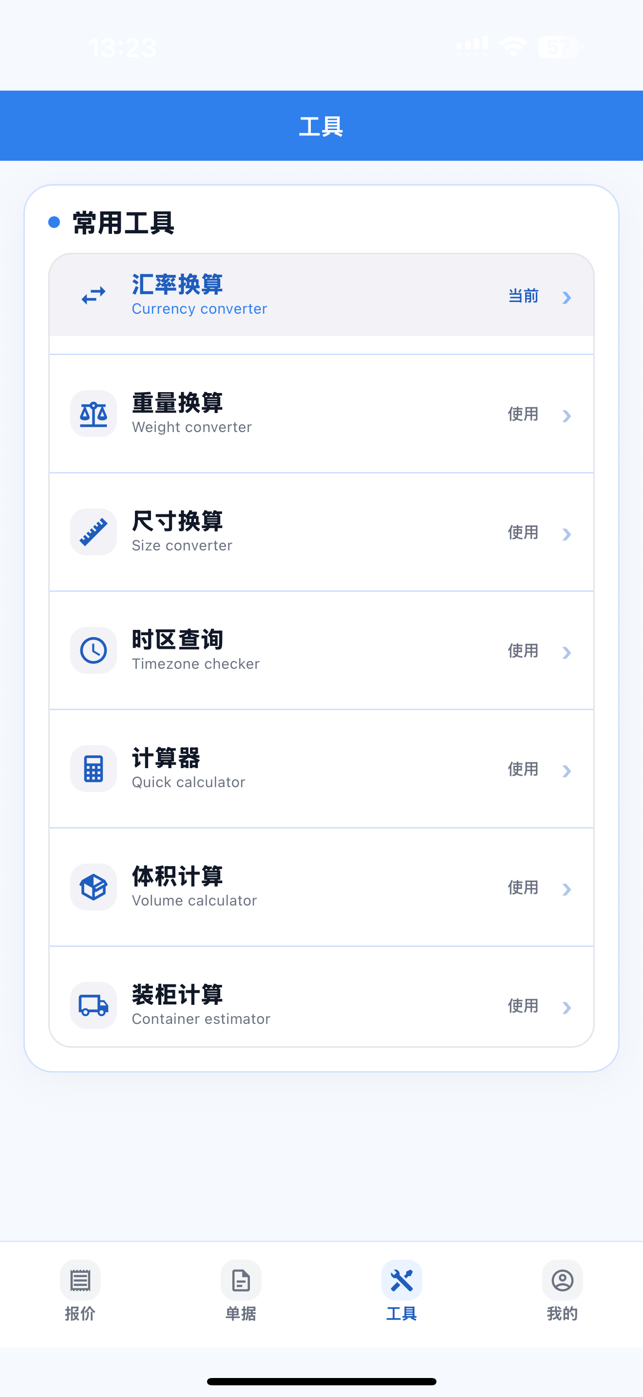 外贸口袋工具中心界面
